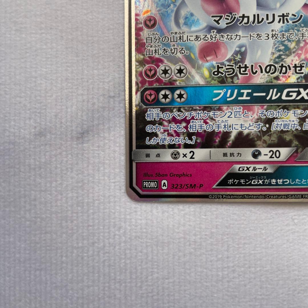 ニンフィアGX チャンピオンシップシリーズ2019 プロモ SM-P