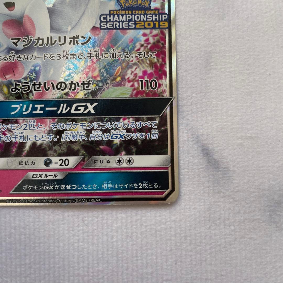 ニンフィアGX チャンピオンシップシリーズ2019 プロモ SM-P