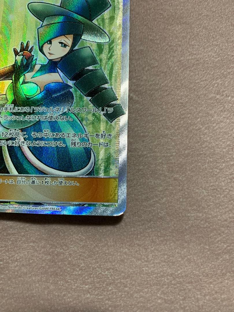 ポケカ　ラジュルネ　ルスワール　ルミタン　３枚セット