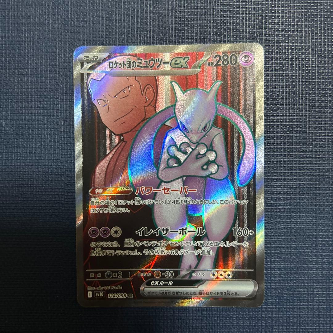 た*し様 美品　ミュウツー　ポケモンカード　3枚　25th ロケット団の栄光