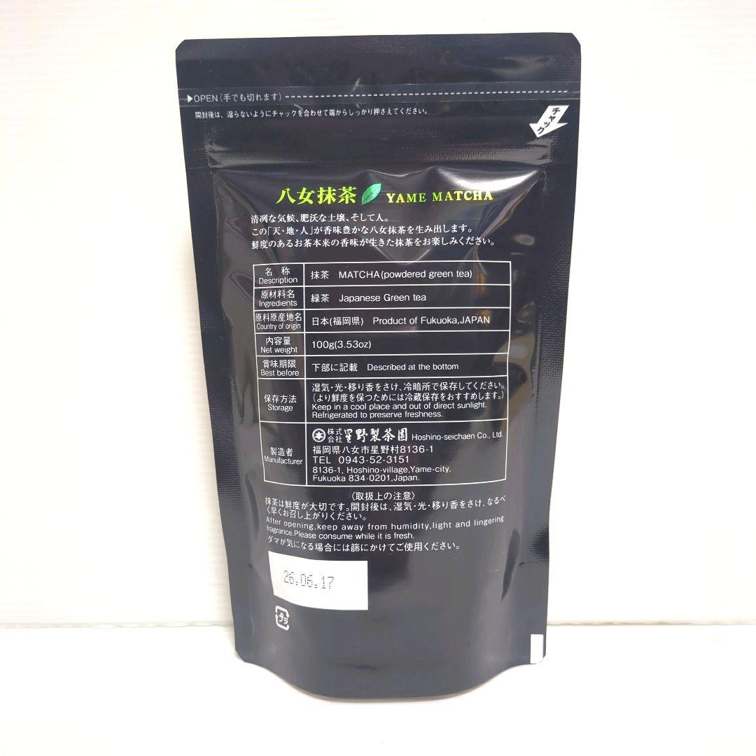 【新品】星野製茶園 八女抹茶 もくれん 100g×2袋 業務用 大容量 送料無料