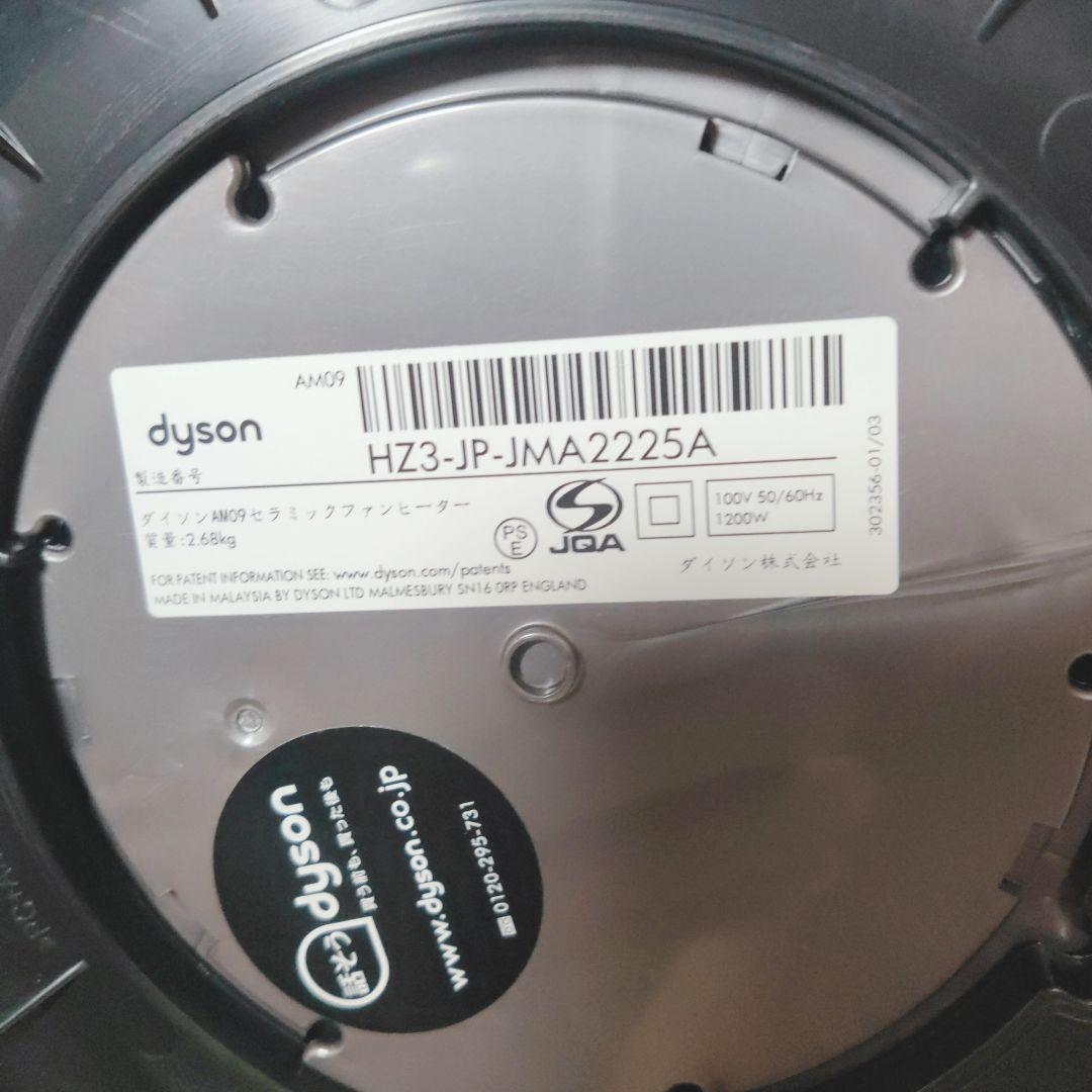 【リモコン付き】Dyson Hot+Cool AM09 2017年製