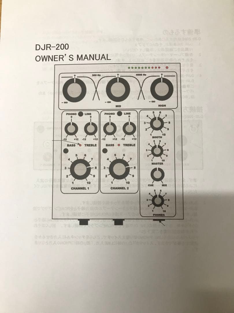 E&S DJR 200 DJミキサー/ロータリーミキサー