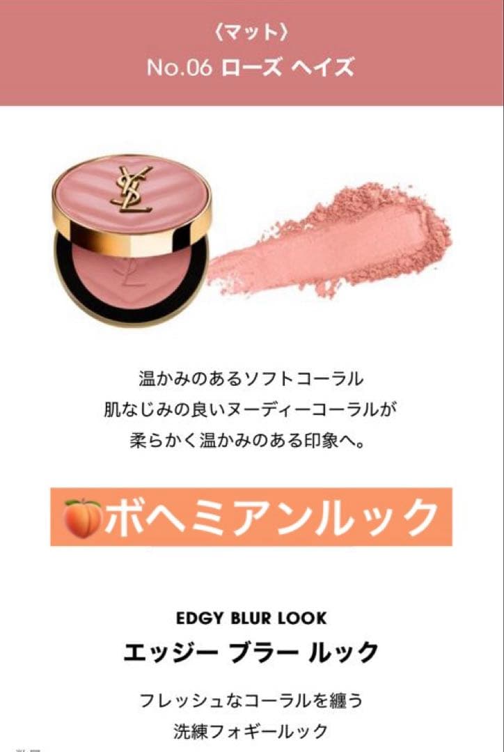 新品未開封/YSL メイクミーブラッシュパウダー　#06ローズヘイズ♡ギフトにも