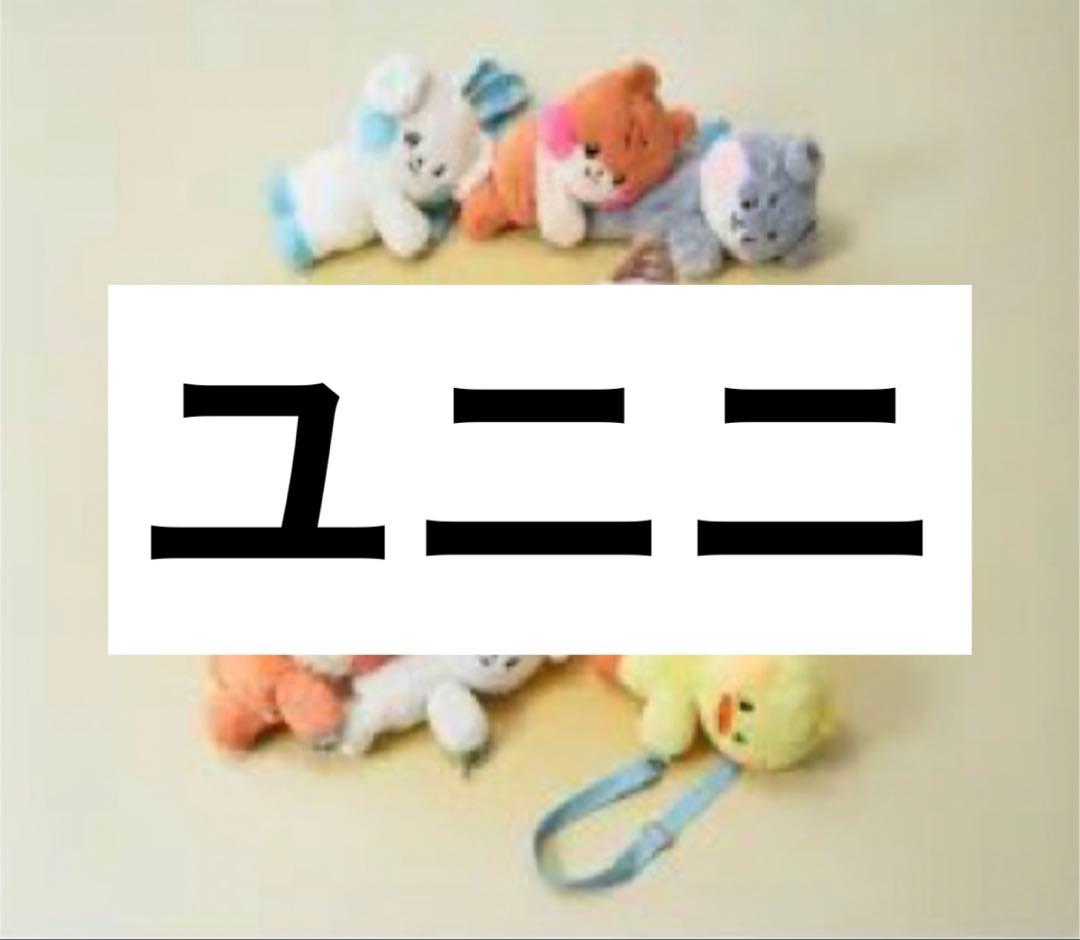 ユジン ユニニ zeroni ぬいぐるみバッグ ゼロ二 ゴヌク ゴニニ