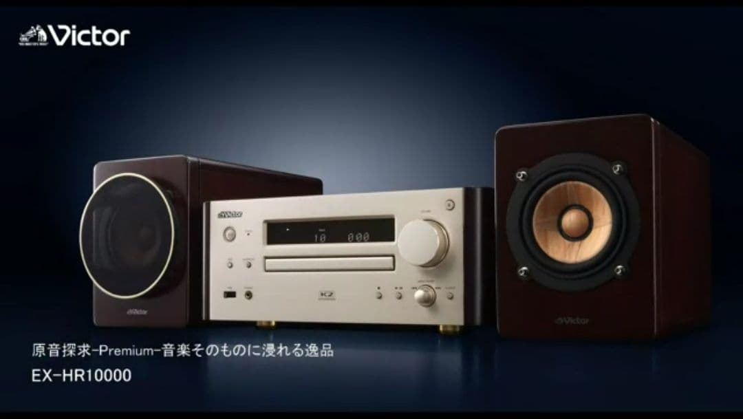 Victor EX-HR10000・ 最高級ミニコンボ