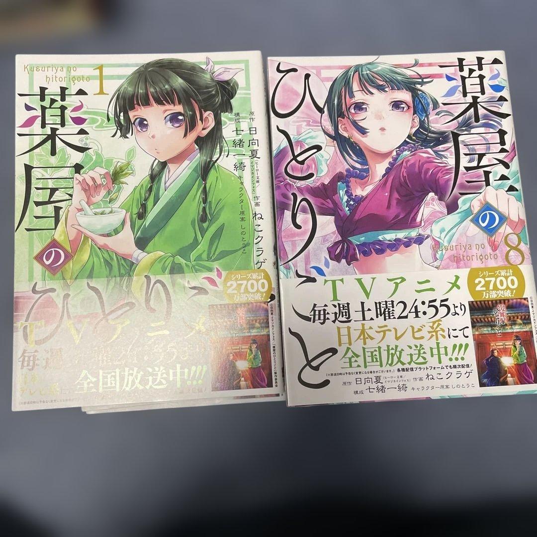 薬屋のひとりごと 全巻セット 1〜16巻