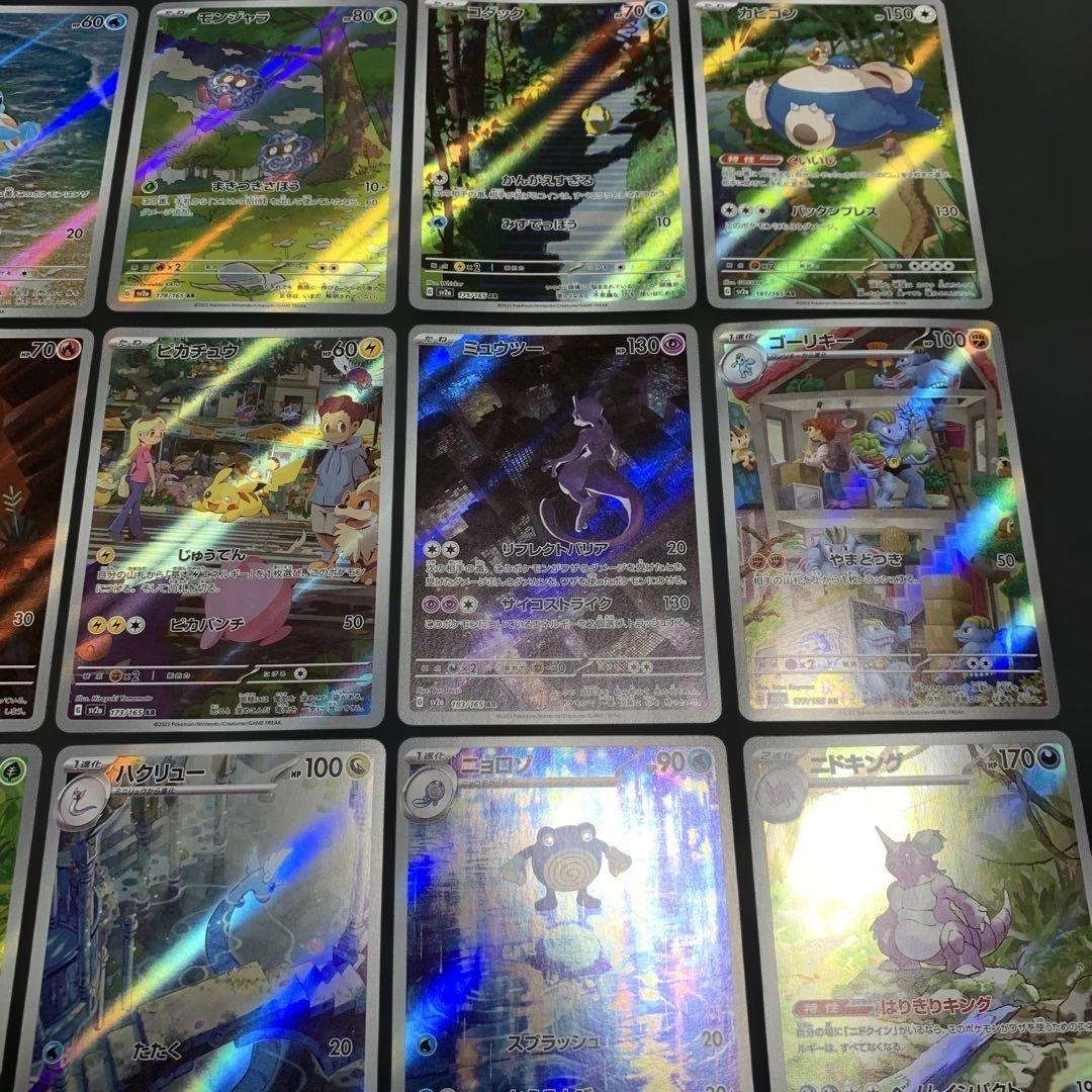 ポケモンカード 151 AR コンプ 18種 まとめ売り