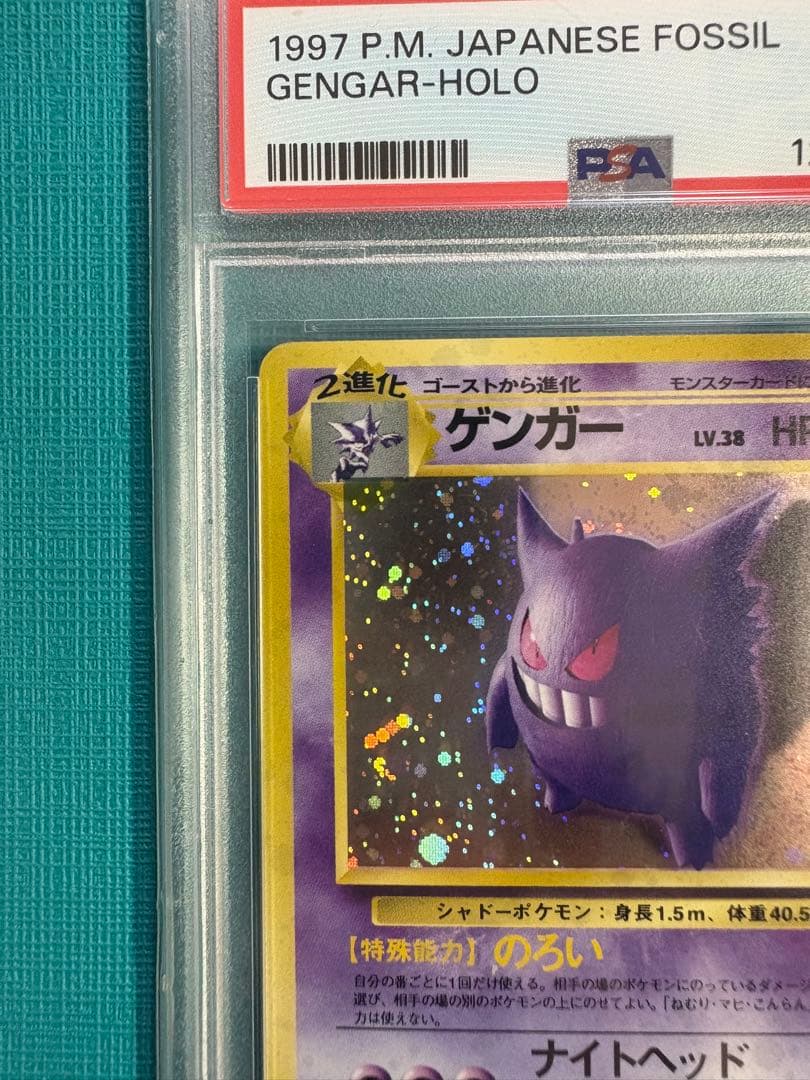 旧*ー様 【年末年始セール！】旧裏　ゲンガー　PSA8