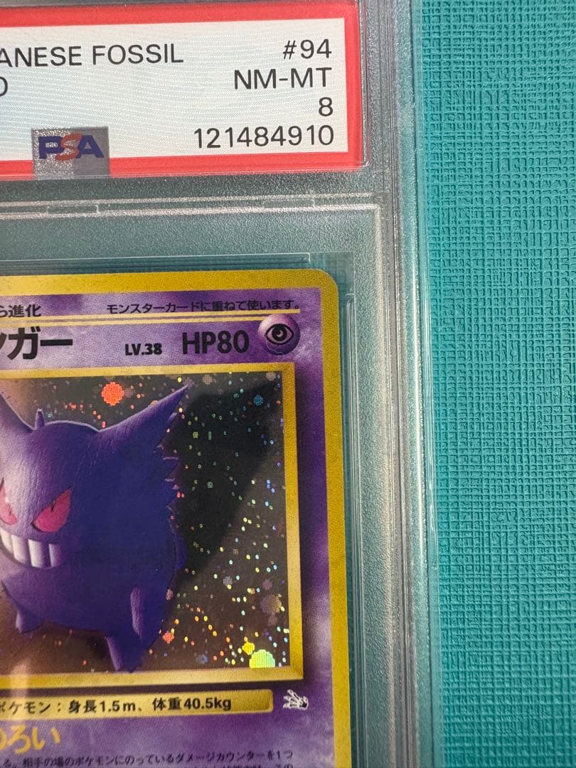 旧*ー様 【年末年始セール！】旧裏　ゲンガー　PSA8