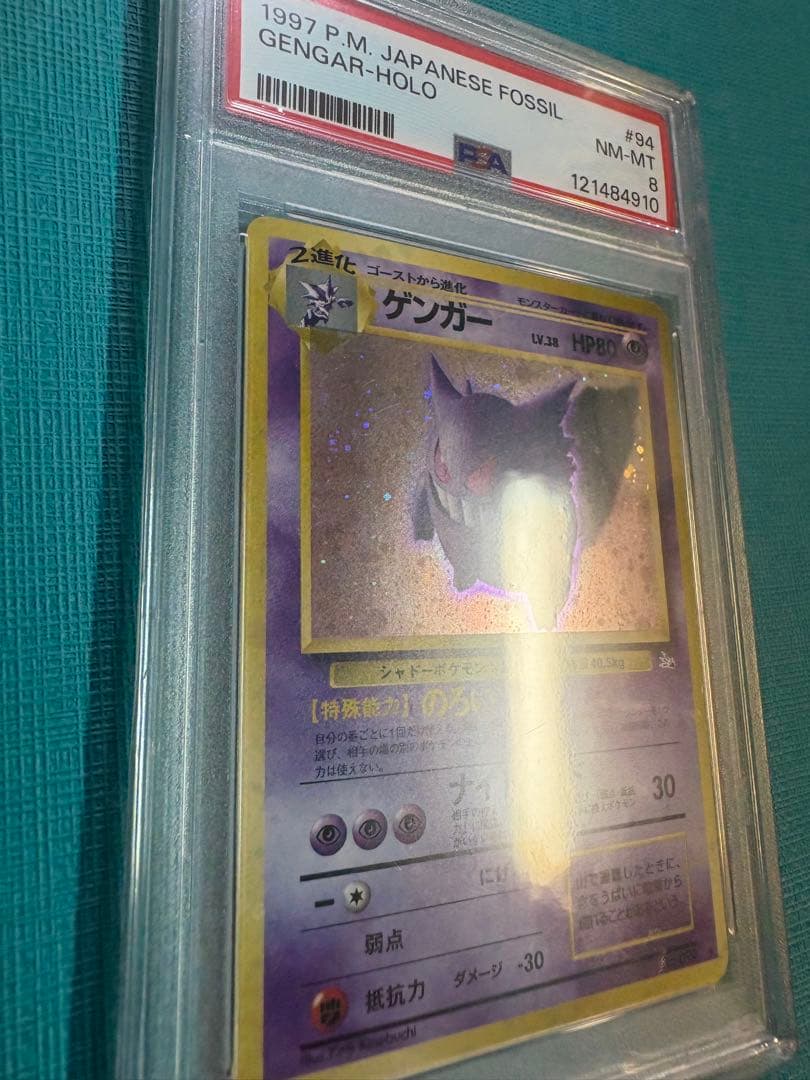 旧*ー様 【年末年始セール！】旧裏　ゲンガー　PSA8