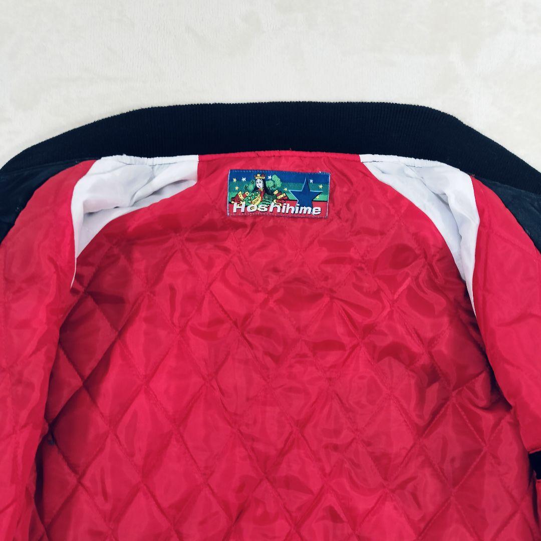 【希少】星姫 Hoshihime スカジャン 竹虎 刺繍 日本製 キルティング