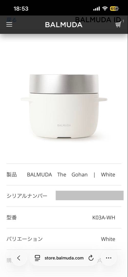 1/26 BALMUDA Gohan ゴハン 炊飯器 Jasmine商品