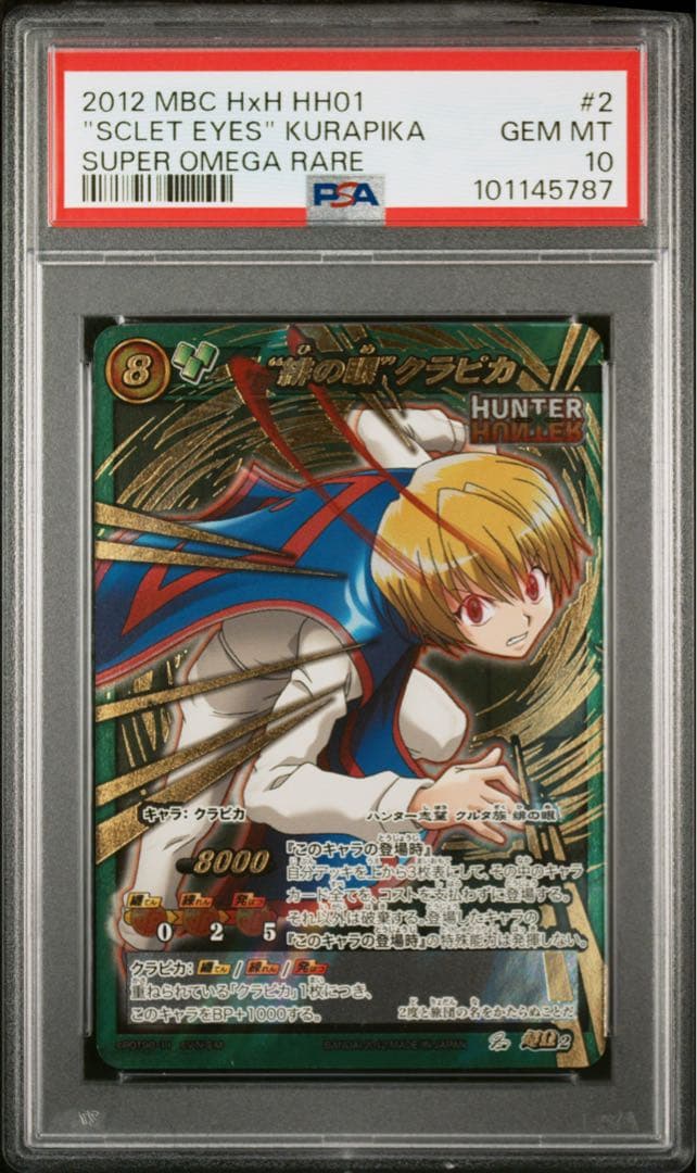 【最終値下げ】 【POP4】 PSA10 ミラクルバトルカードダス クラピカ