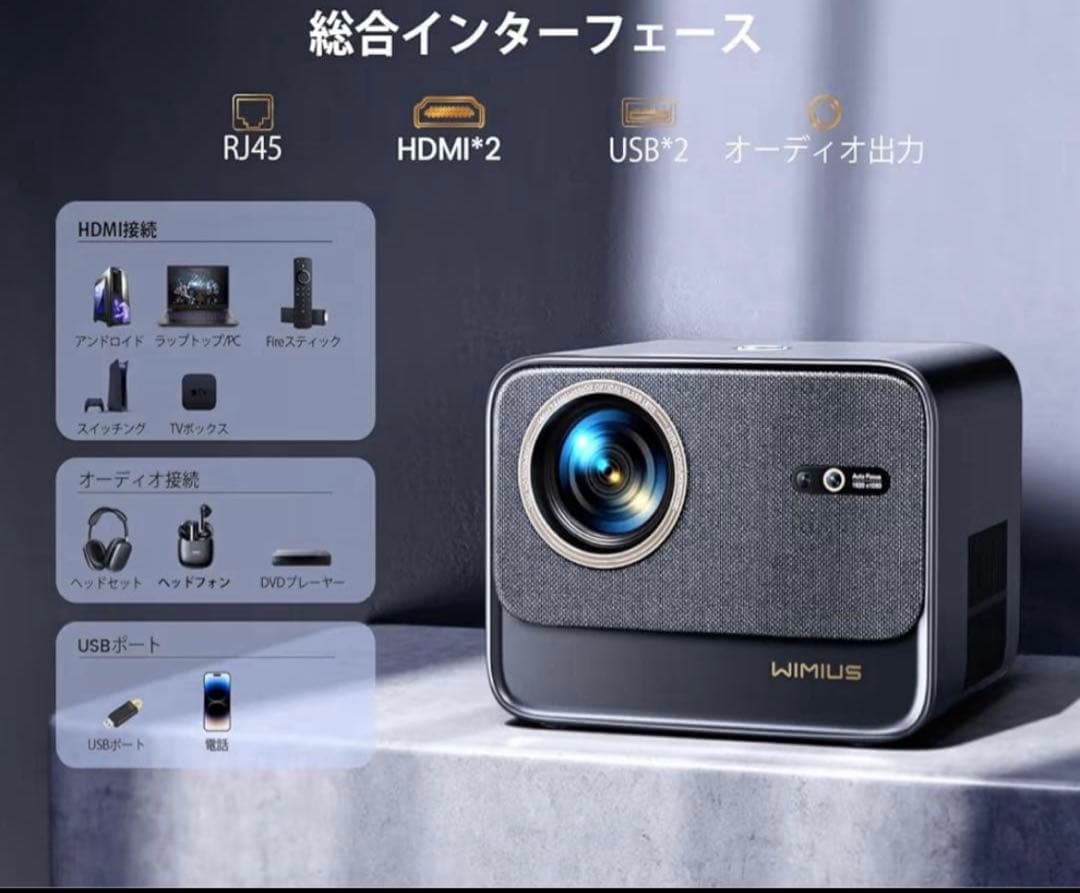 【新品・未使用】WiMiUSプロジェクターNetflix公式対応 / よど