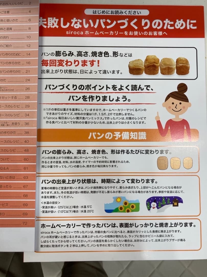 siroca ホームベーカリー