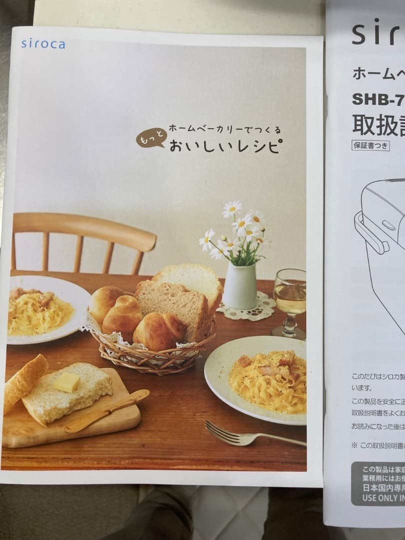 siroca ホームベーカリー