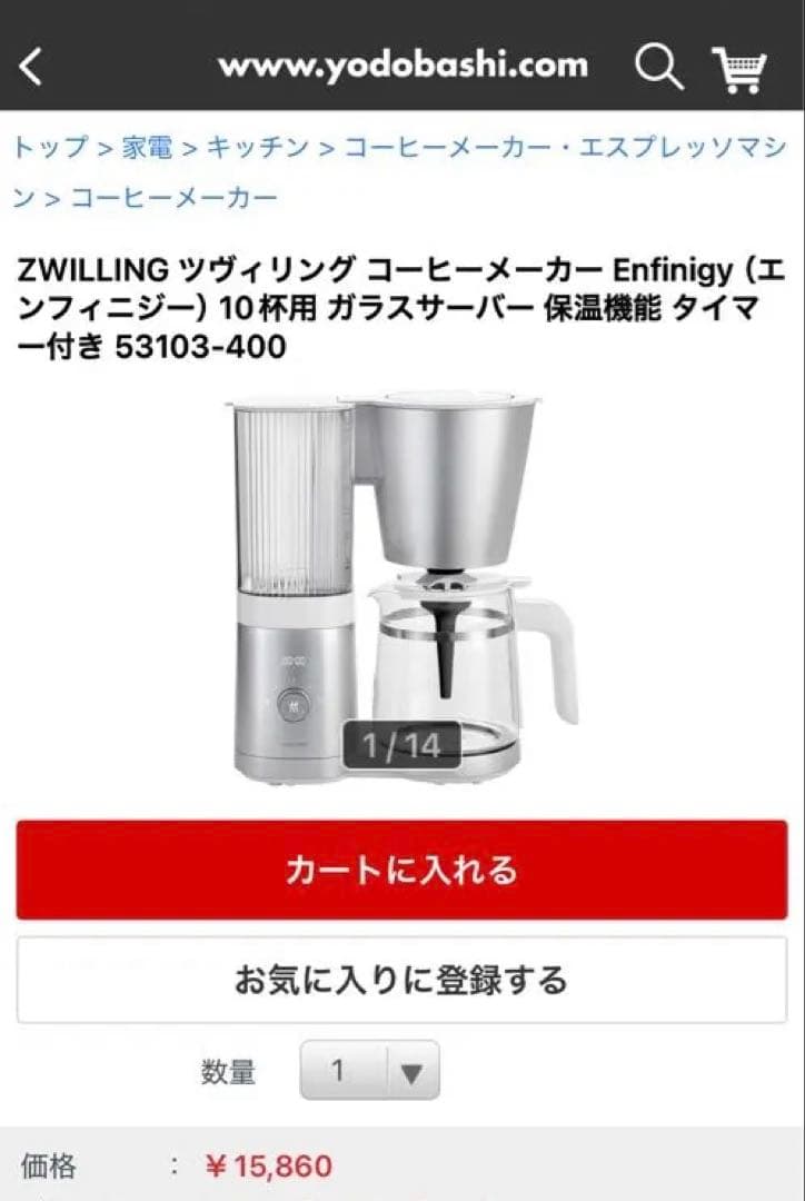 ツヴェリング　zwilling コーヒーメーカー