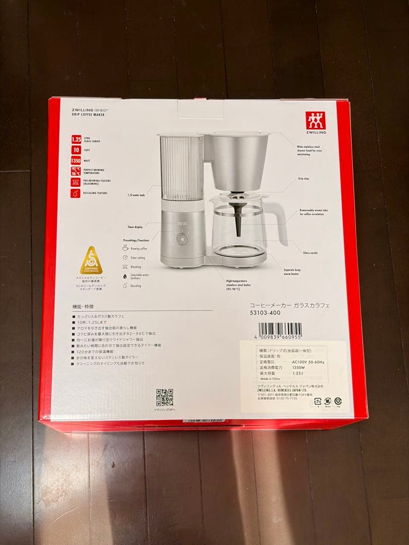 ツヴェリング　zwilling コーヒーメーカー