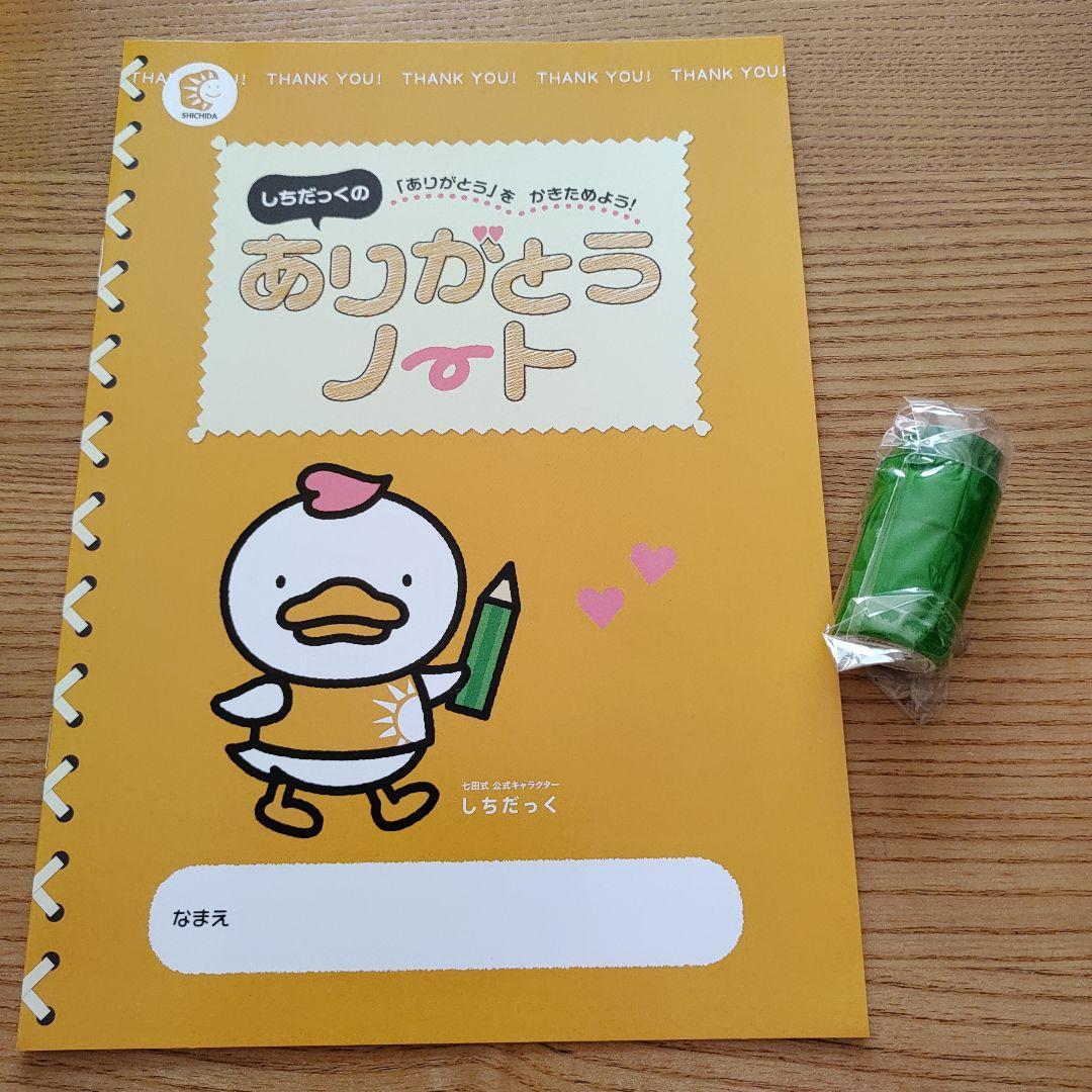 七田式　プリントＣ　ちえ ・もじ・かず