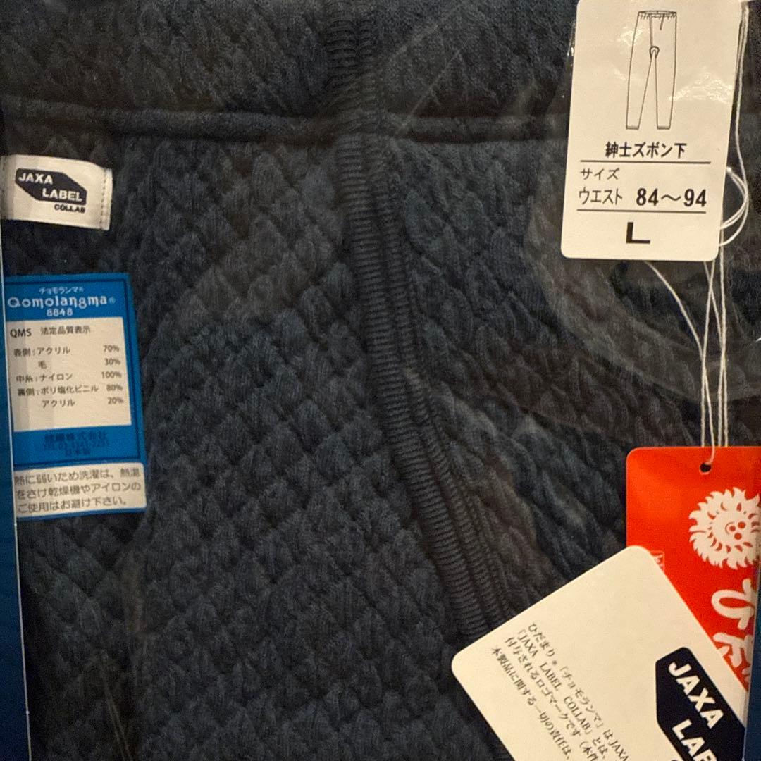 ひだまりチョモランマ　ズボン下　紳士