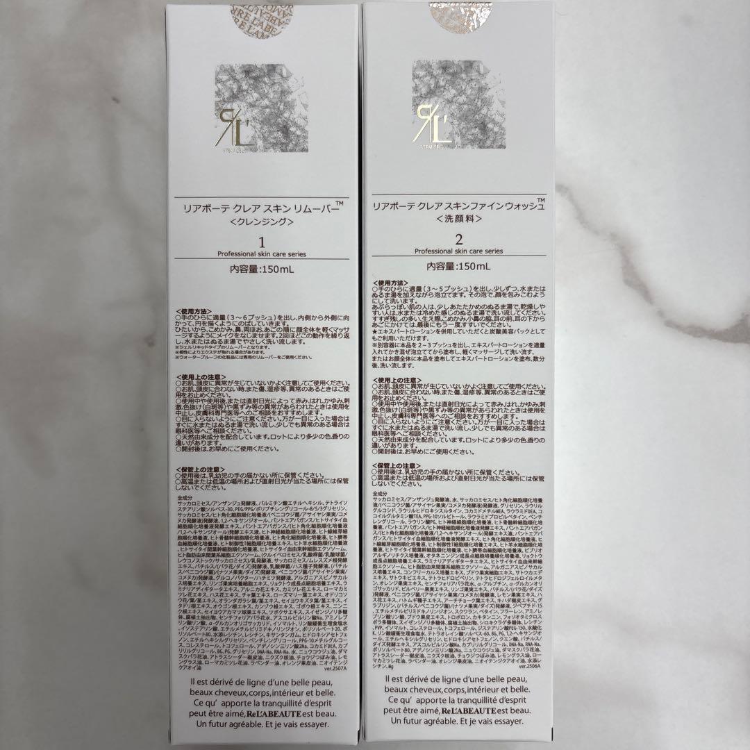 リアボーテ　クレアスキン　クレンジング＆ウォッシュ　2本セット