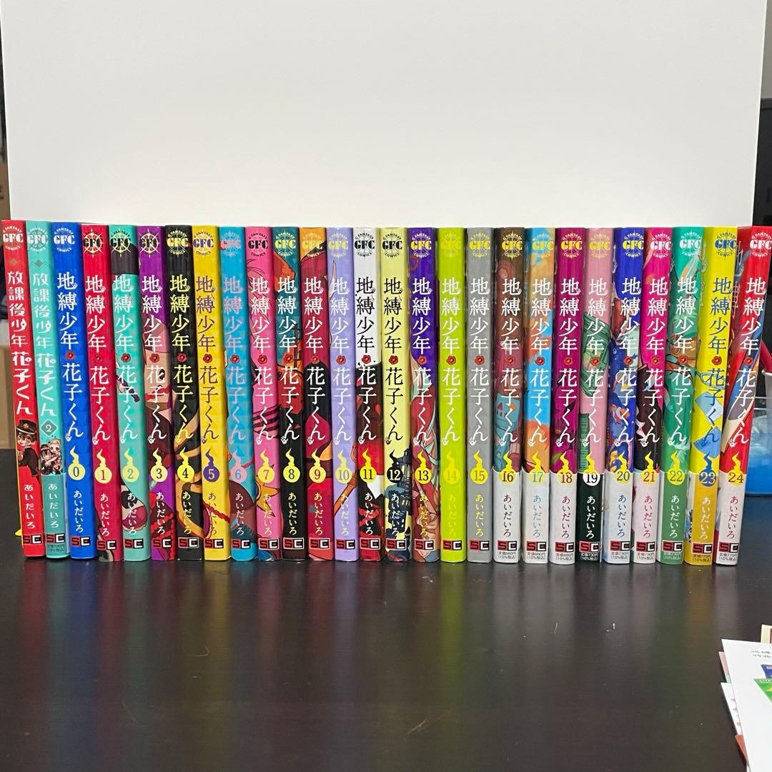 地縛少年花子くん 全巻0〜24巻 放課後少年花子くん1巻2巻