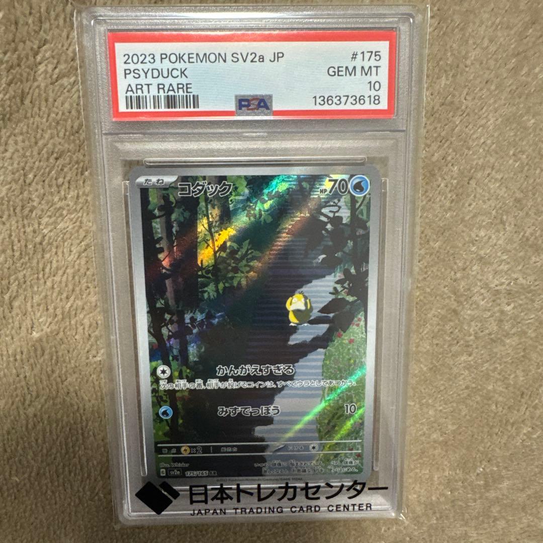 【PSA10】0182 コダック AR SV2a ポケモンカード151 ポケカ