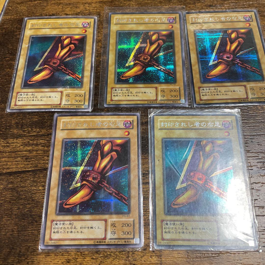 遊戯王　エクゾディア　パーツ　まとめ　初期　2期