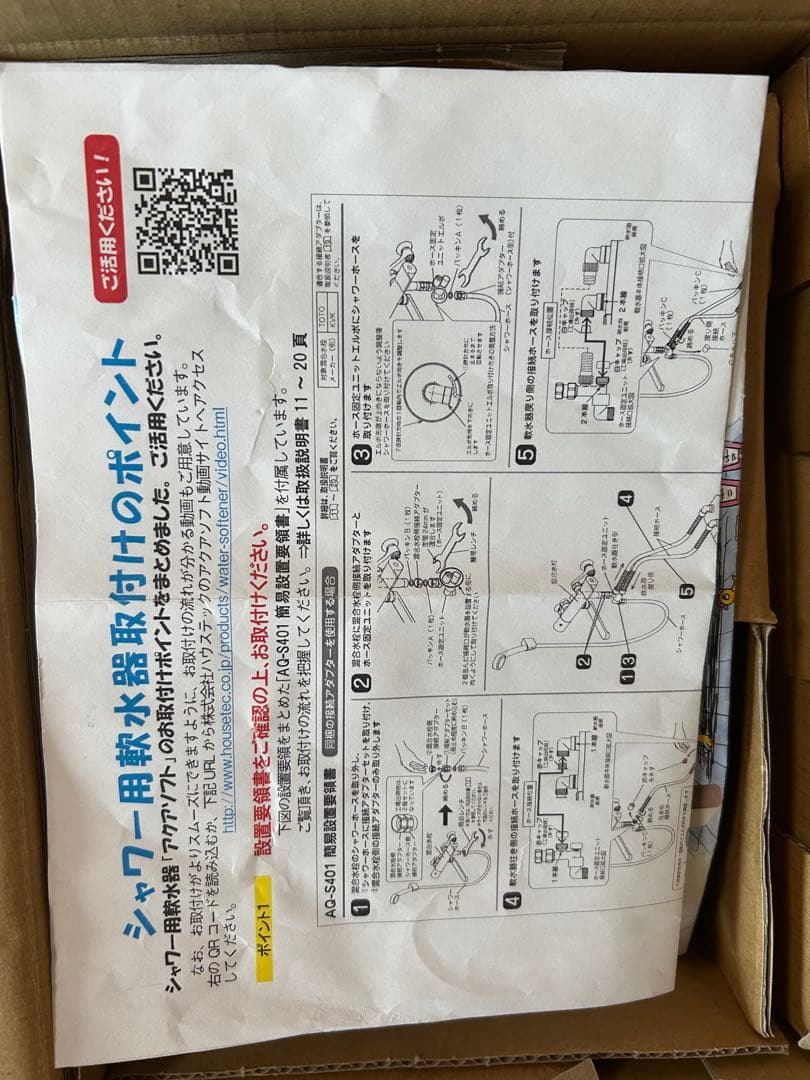 新品 シャワー用軟水器 aqua soft アクアソフト AQ-S401 軟水器