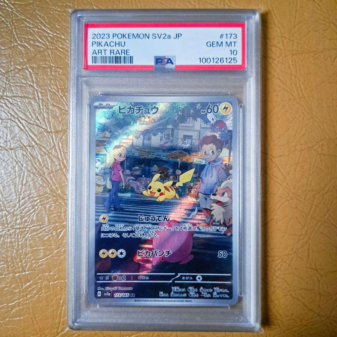 【PSA10】ポケモンカード　ポケカ　ピカチュウ　AR　アートレア　151