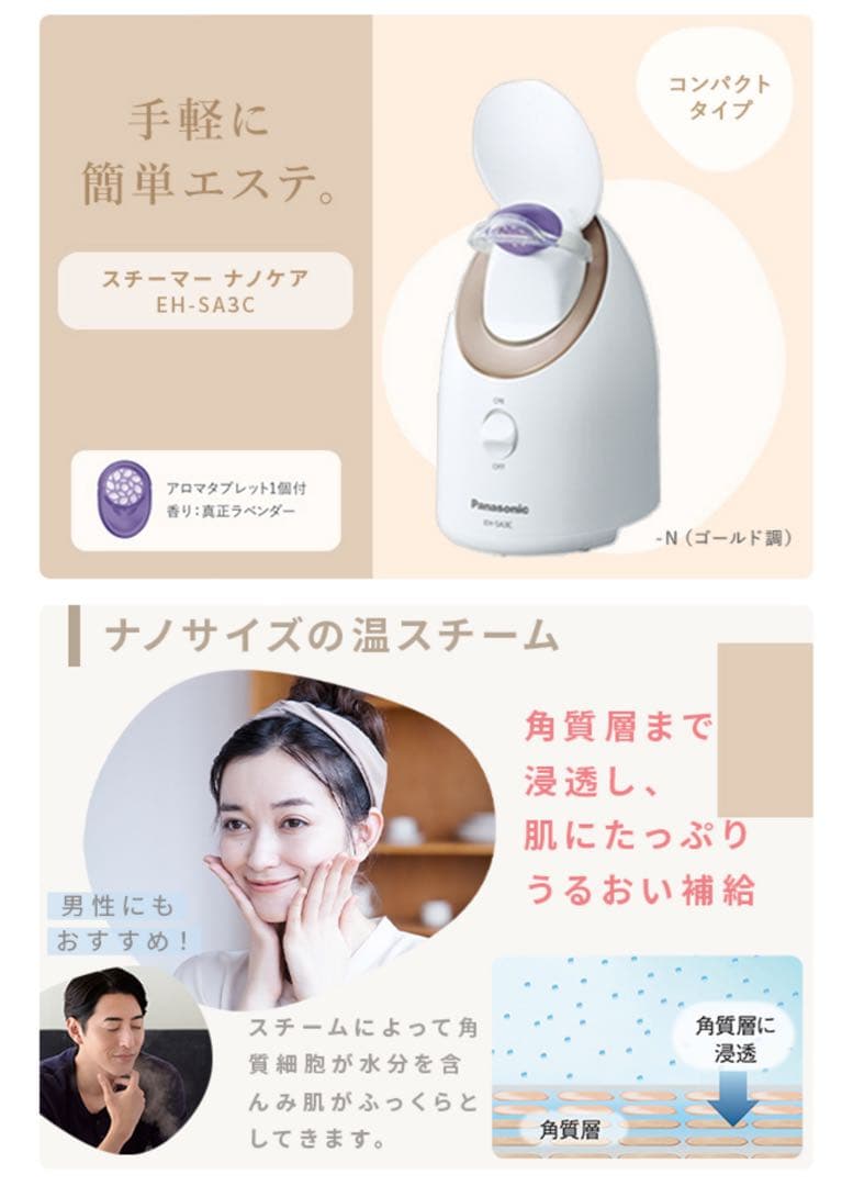 れ*れ様 フェイススチーマー Panasonic EH-SA3C-N GOLD