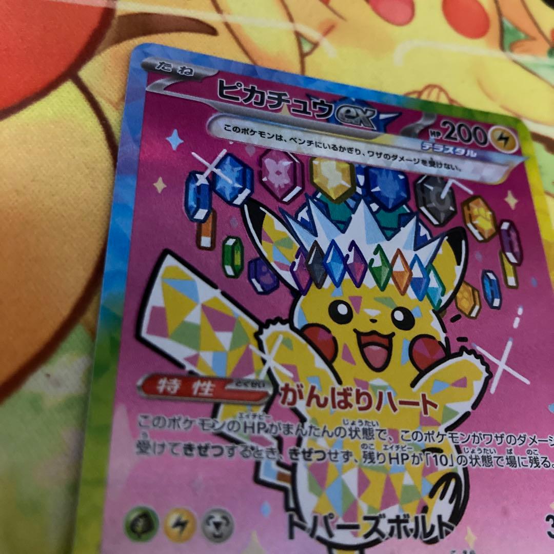 ピカチュウex SAR （メガドリームex）