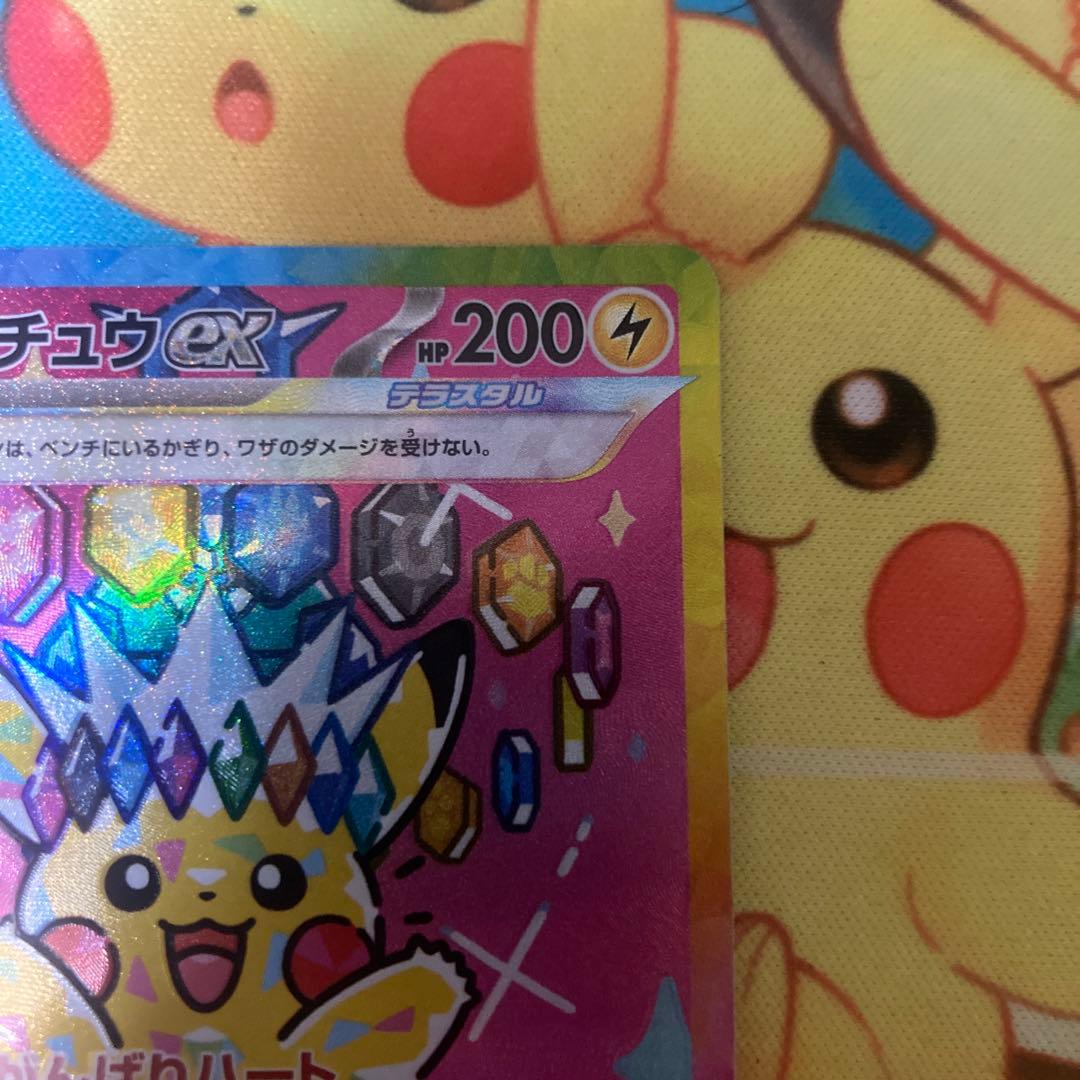 ピカチュウex SAR （メガドリームex）
