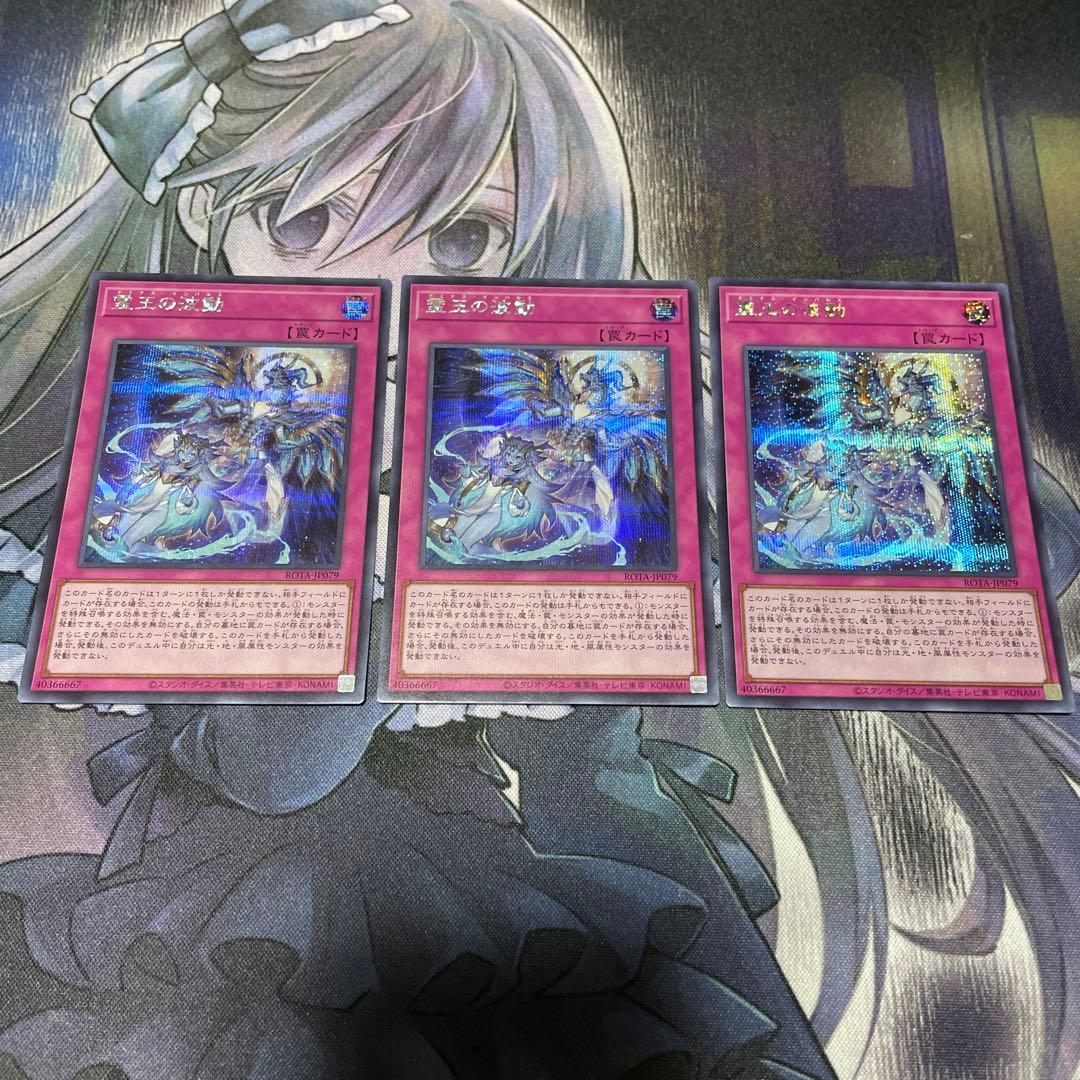 遊戯王 霊王の波動 ドミナス・インパルス シークレット シク 3枚セット