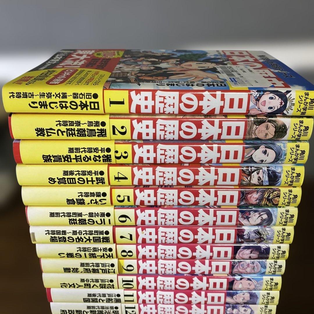 角川まんが学習シリーズ 日本の歴史 全巻セット 1-15巻＋別巻＋おまけ❷冊