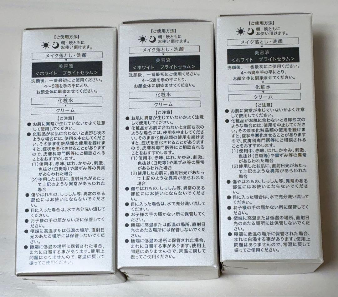 チェルラーホワイト ブライトセラム　3本セット