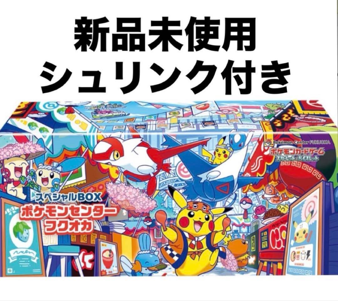 【新品未開封・翌日以内発送】ポケモンセンターフクオカ スペシャルボックス