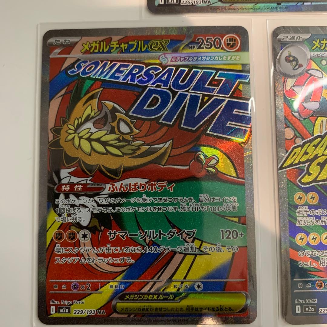 ぽ*！様 【美品】ポケモンカード　MA全種類コンプリート　まとめ売り