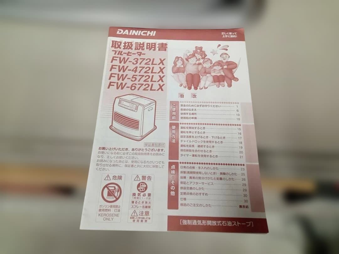 ダイニチ工業　DAINICHI　ブルーヒーター　FW-672LX