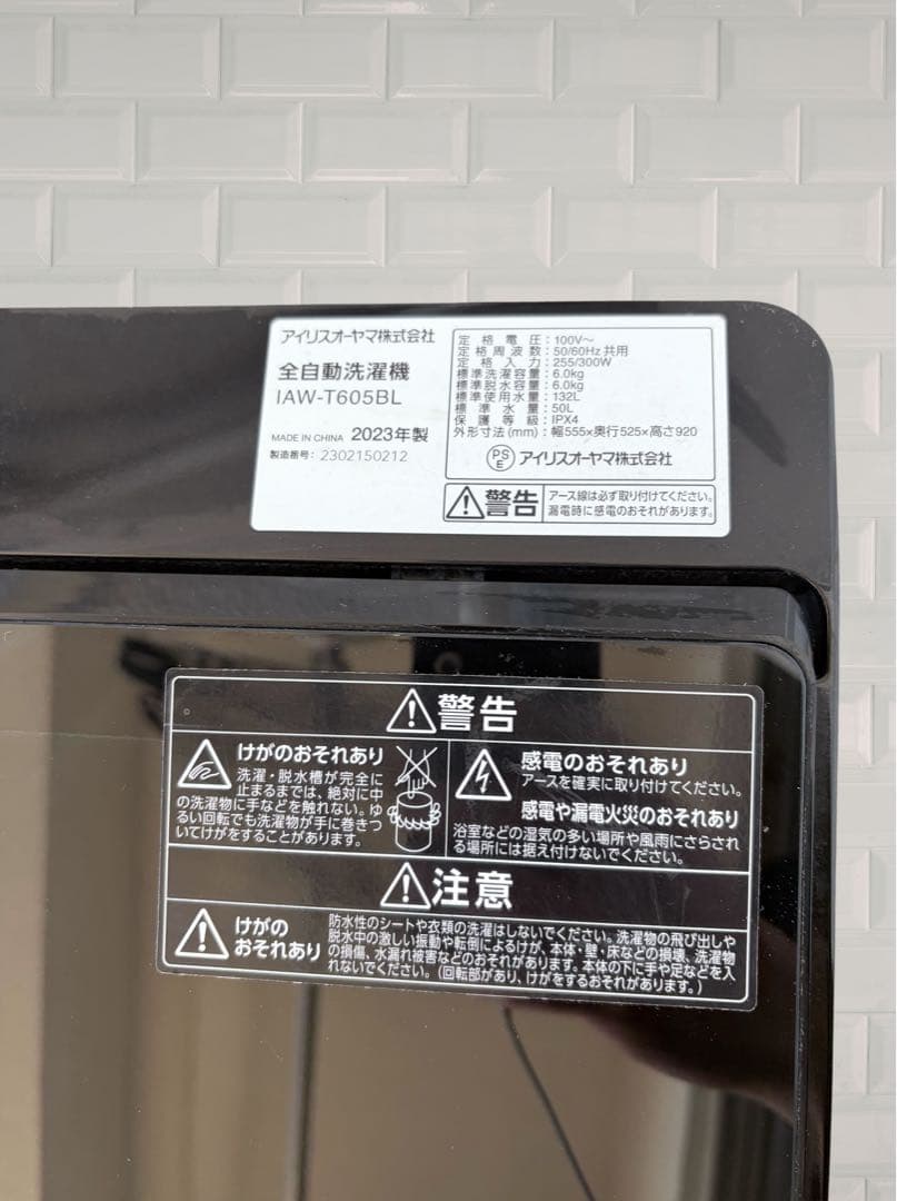 アイリスオーヤマ 全自動洗濯機 6.0kg IAW-T605BL 2023年製