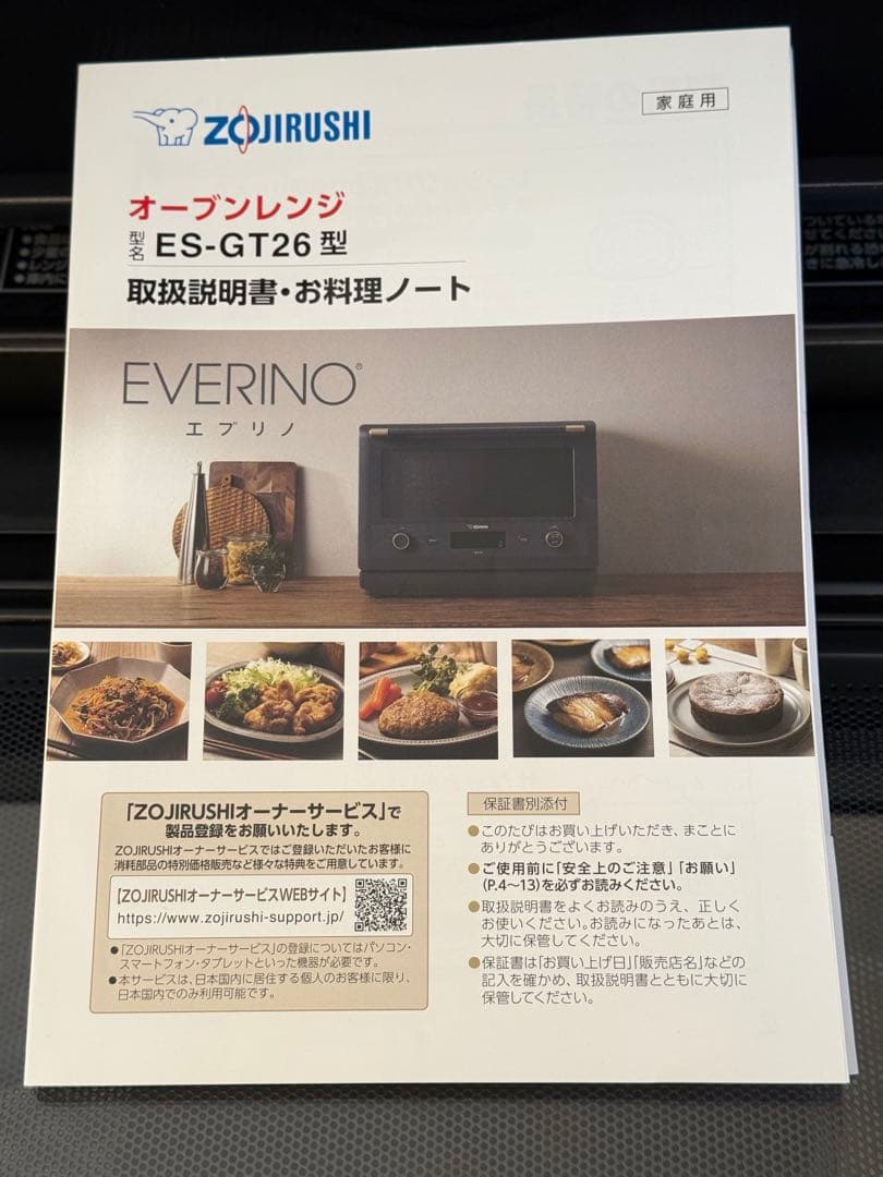 ZOJIRUSHI EVERINO ES-GT26(梱包便で発送！)