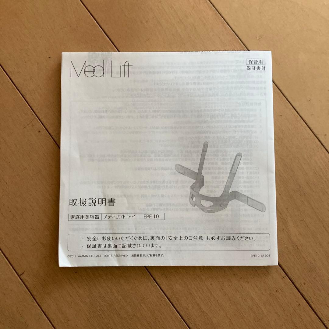 YA-MAN メディリフトアイ　EPE-10