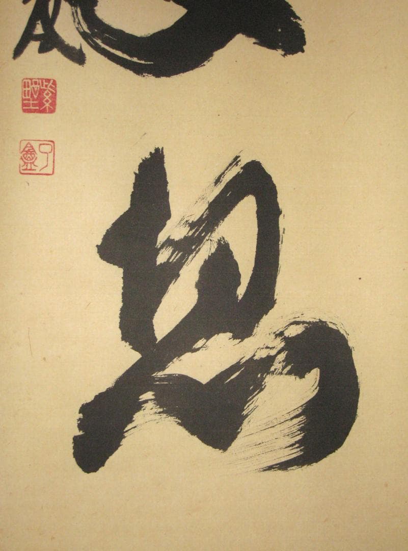 【真筆】茶掛け 茶掛　莫妄想◆大徳寺 塔頭徳禅寺 橘 宗義　共箱・タトウ箱付