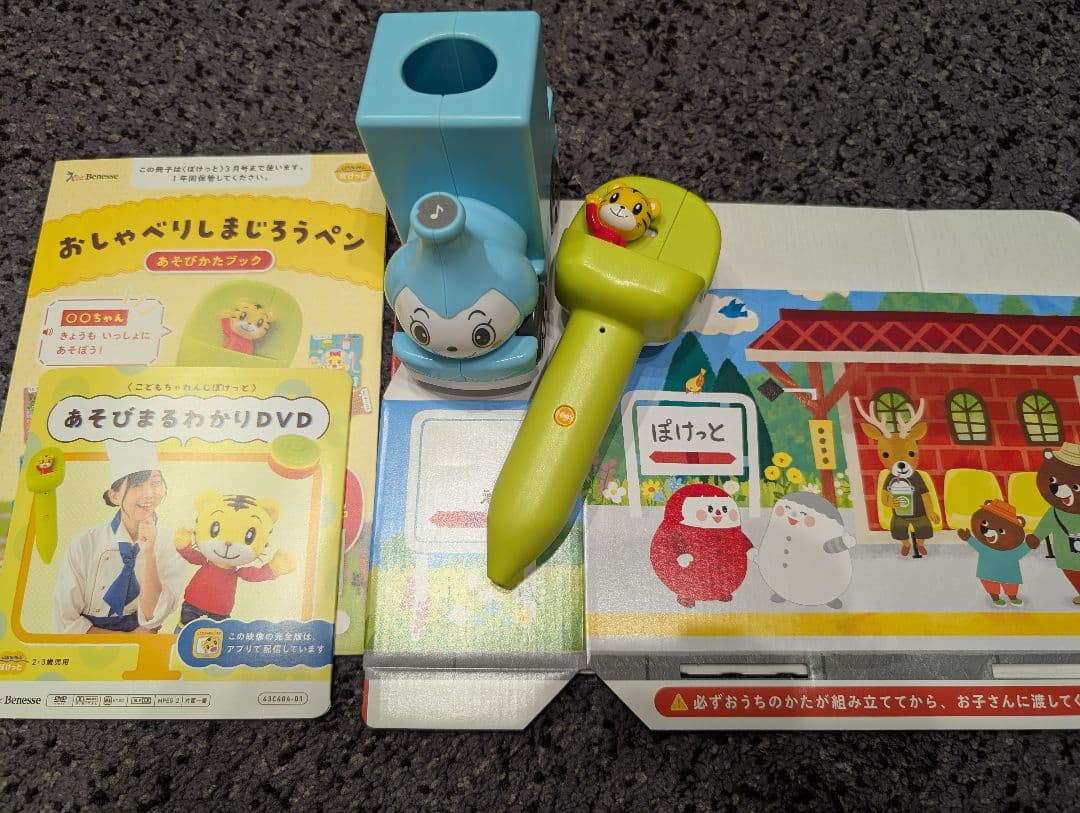 こどもちゃれんじ　ぽけっと　1年分