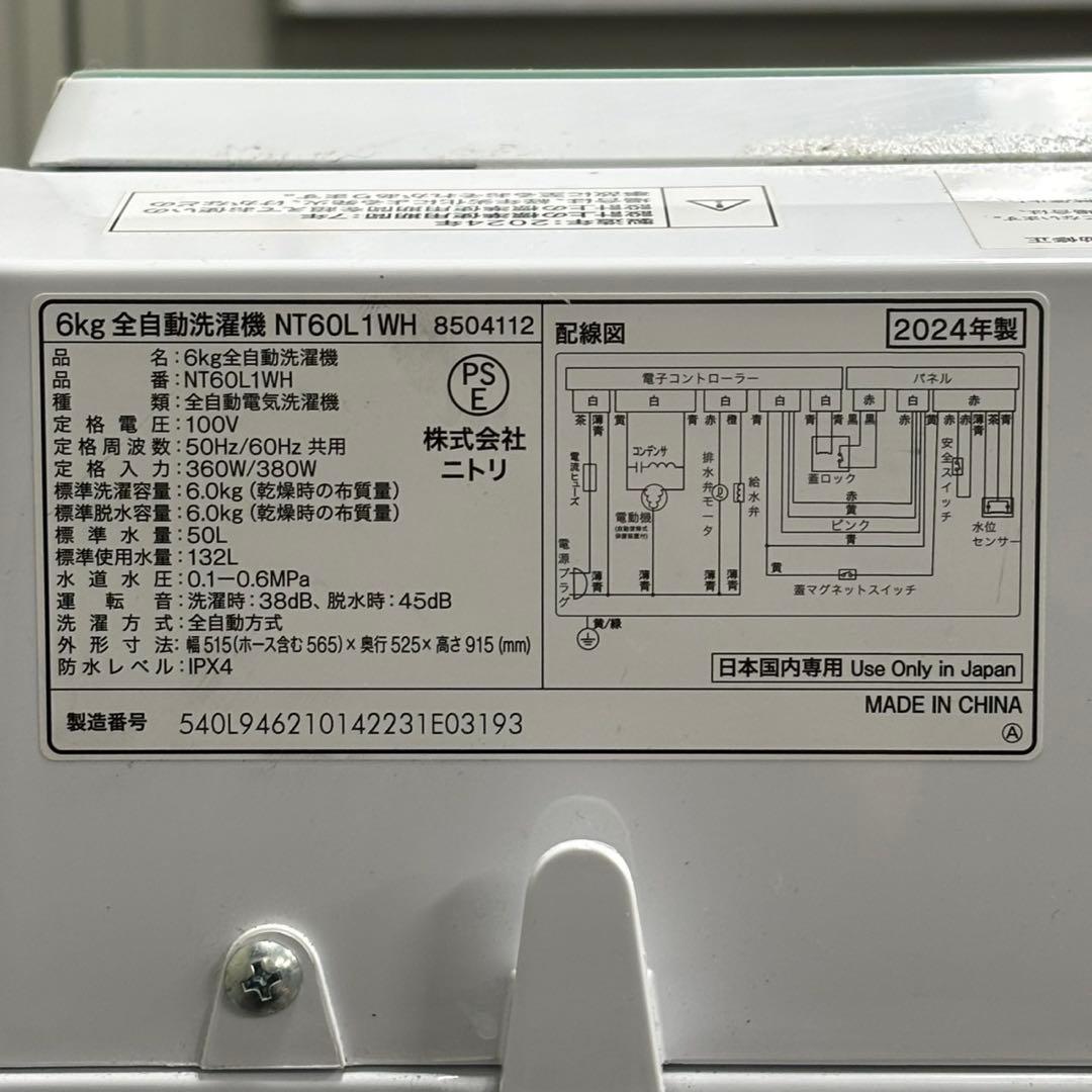 ∞送料込！設置対応◎2024年製ニトリ 6kg 全自動洗濯機 NT60L1WH
