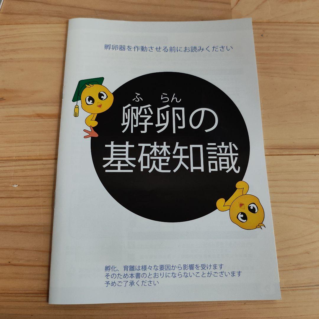 リトルママ　孵化器　Rcom PRO mini PX-03　孵卵器