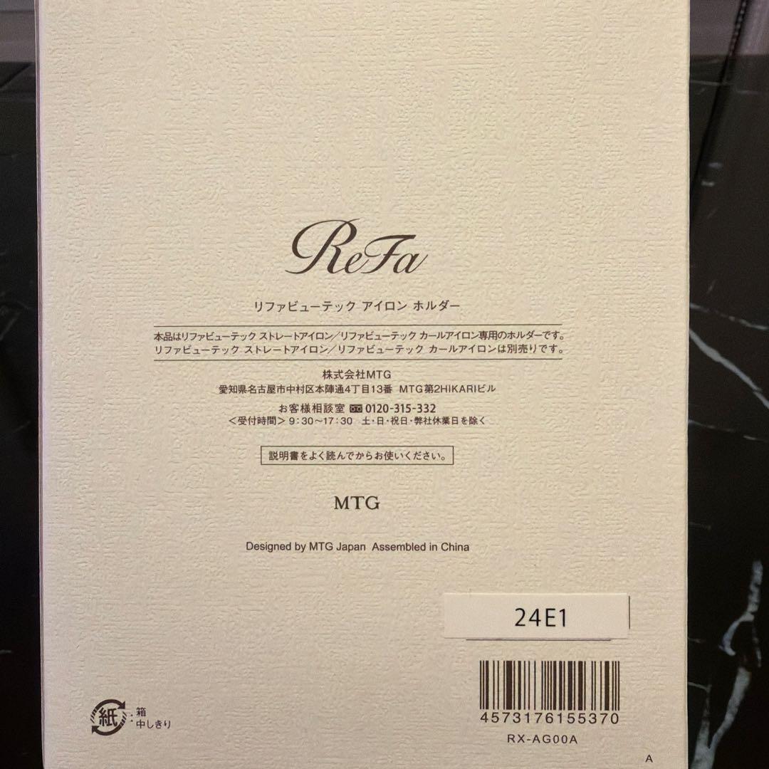 Refa リファビューテックストレートアイロン　アイロンホルダーセット