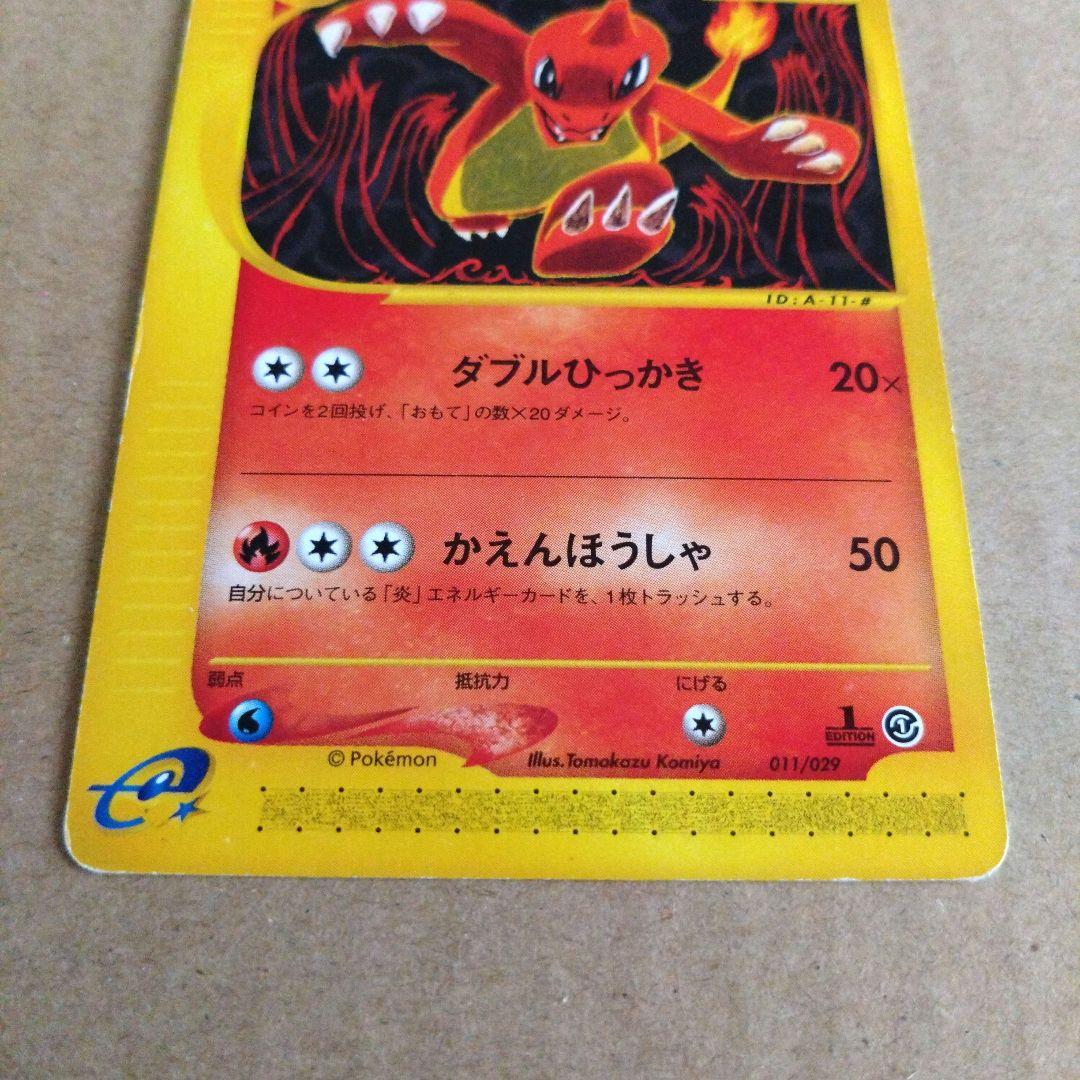 リザード スターターパック 011/029　ファーストエディション