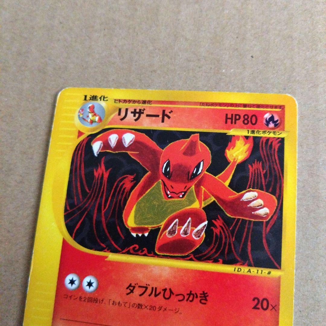 リザード スターターパック 011/029　ファーストエディション